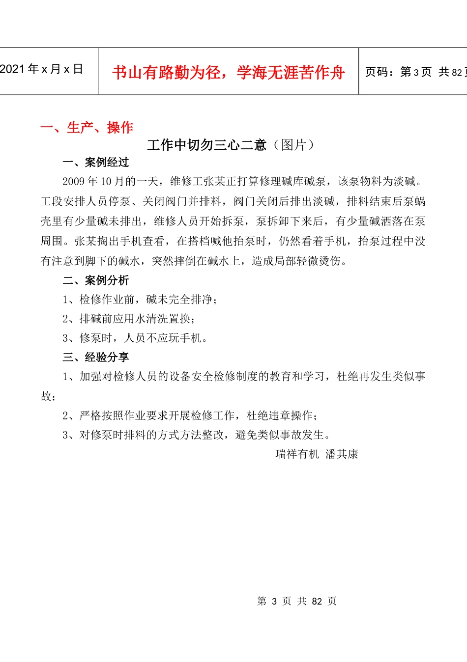 安全经验分享案例_第3页