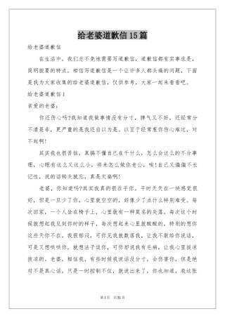 给老婆道歉信15篇