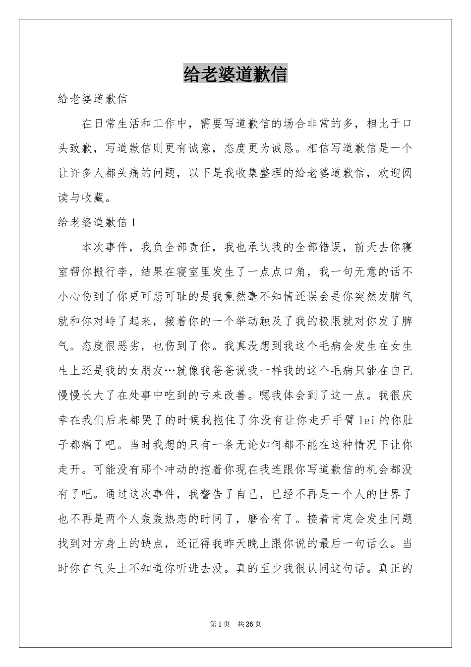 给老婆道歉信_第1页