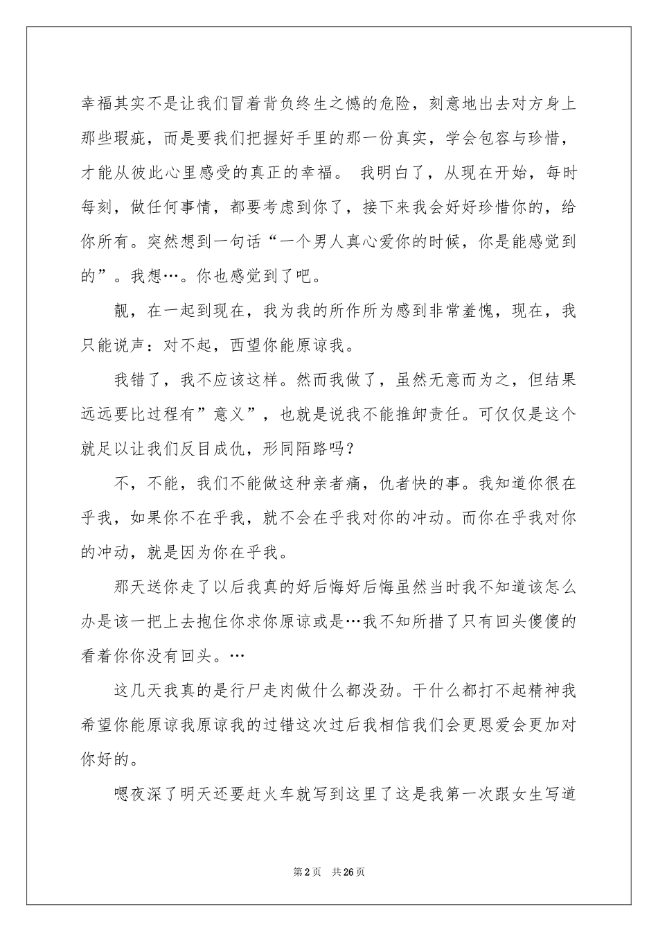 给老婆道歉信_第2页