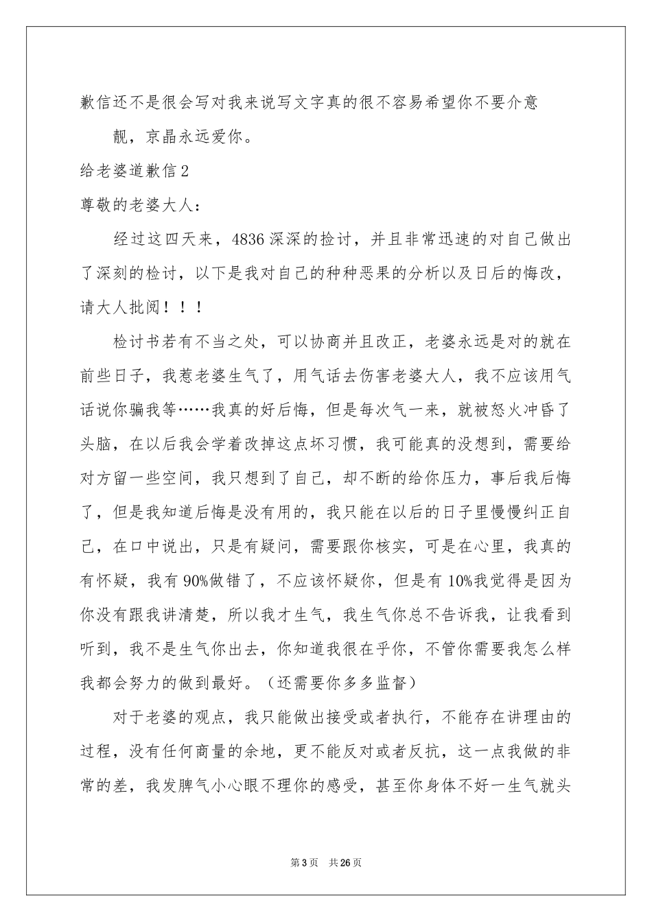 给老婆道歉信_第3页