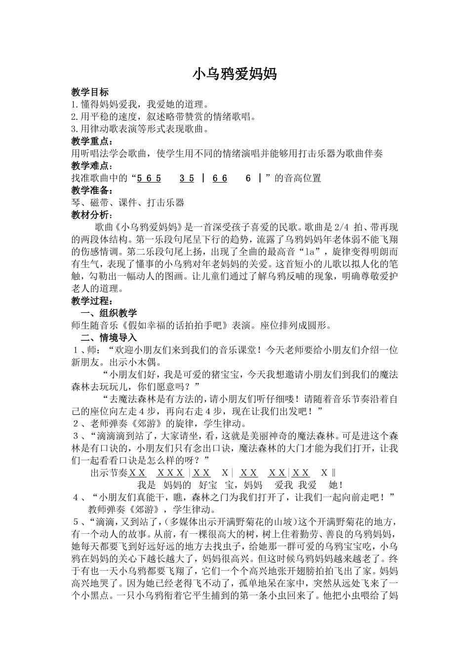 小乌鸦爱妈妈_第1页