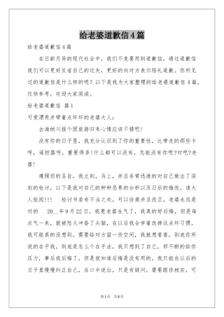 给老婆道歉信4篇