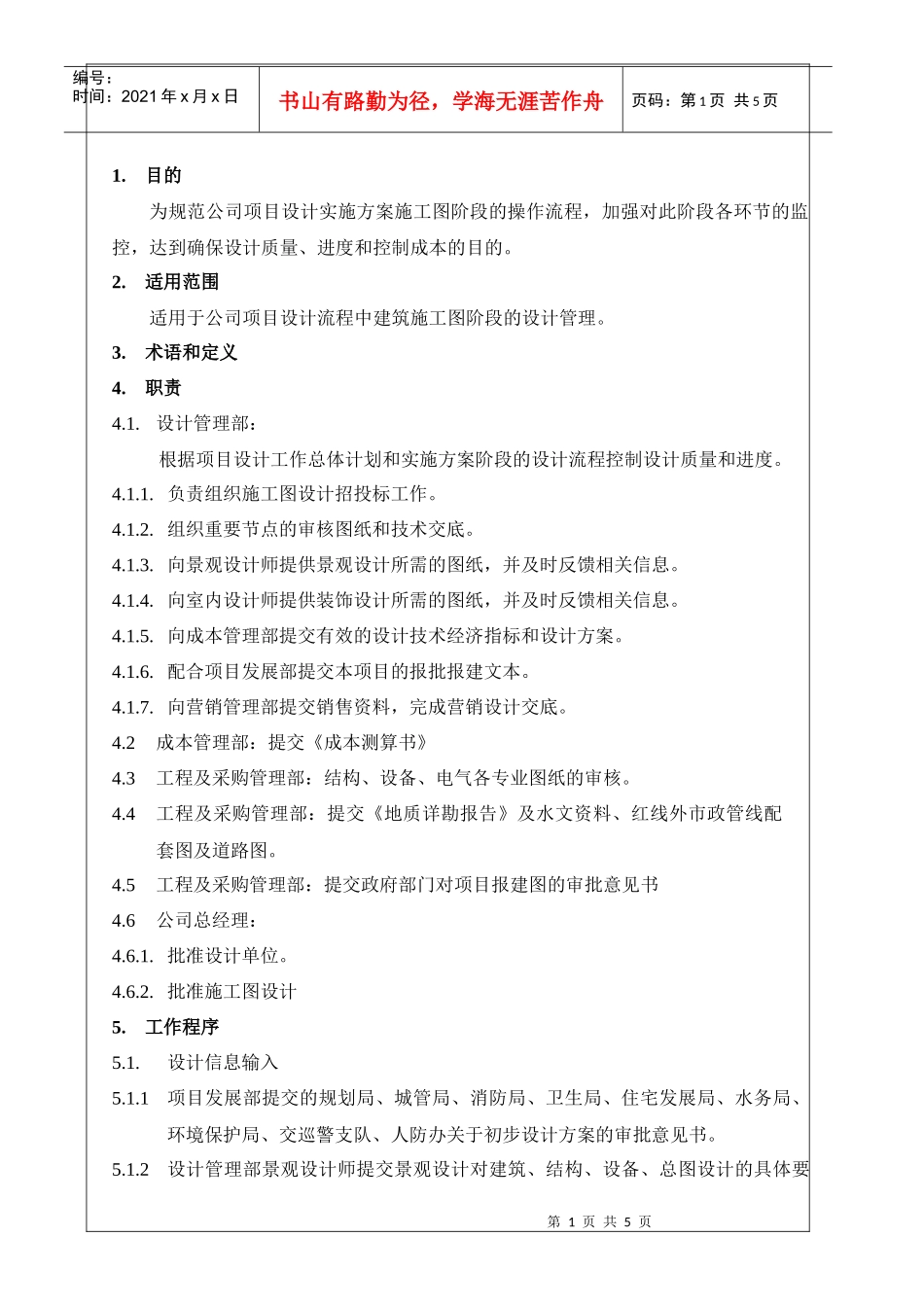 NBVK-WI-PR047施工图阶段作业指引_第2页