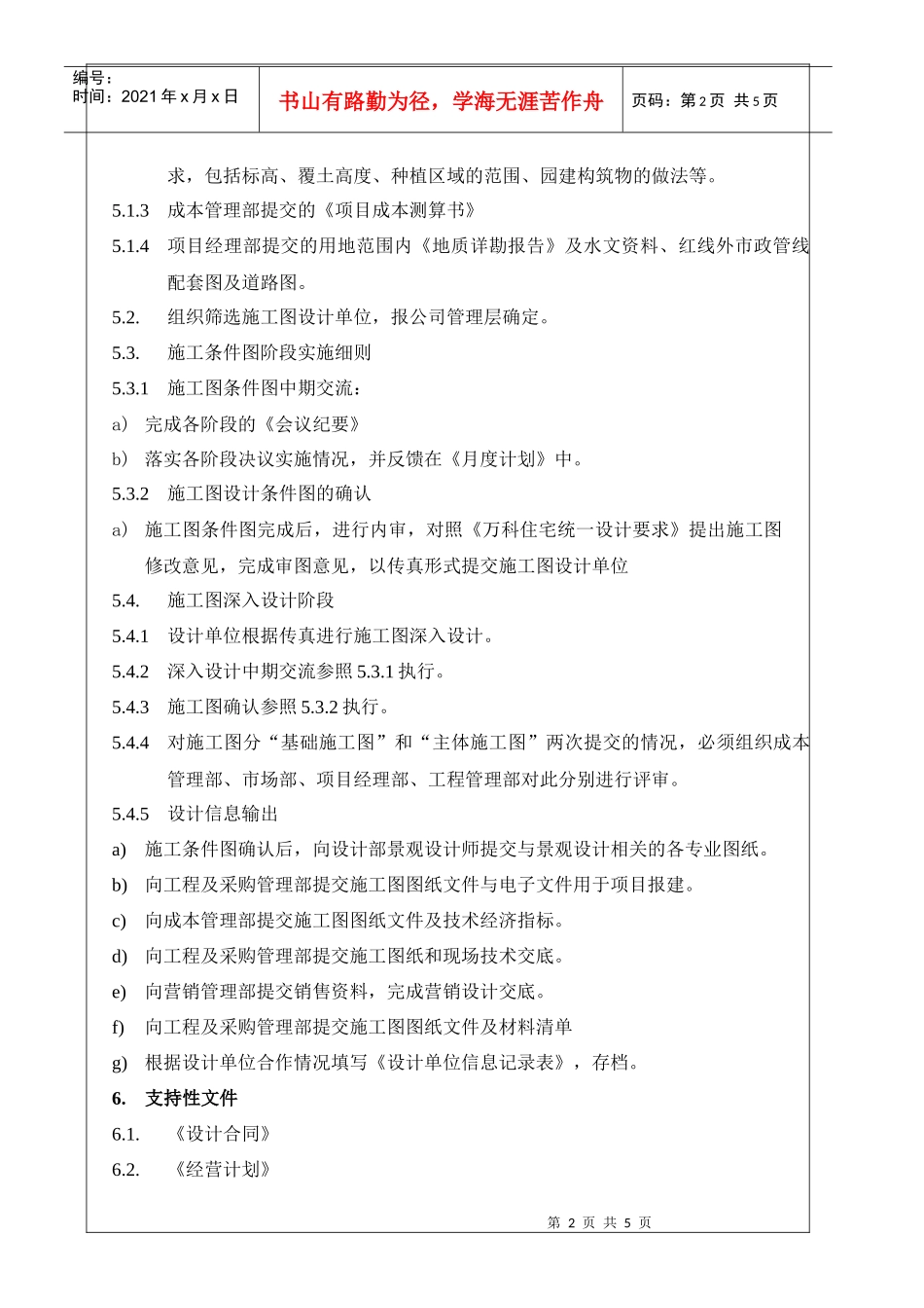 NBVK-WI-PR047施工图阶段作业指引_第3页