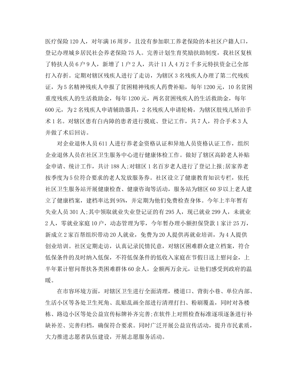 2020年社区居委会上半年工作总结 _第2页