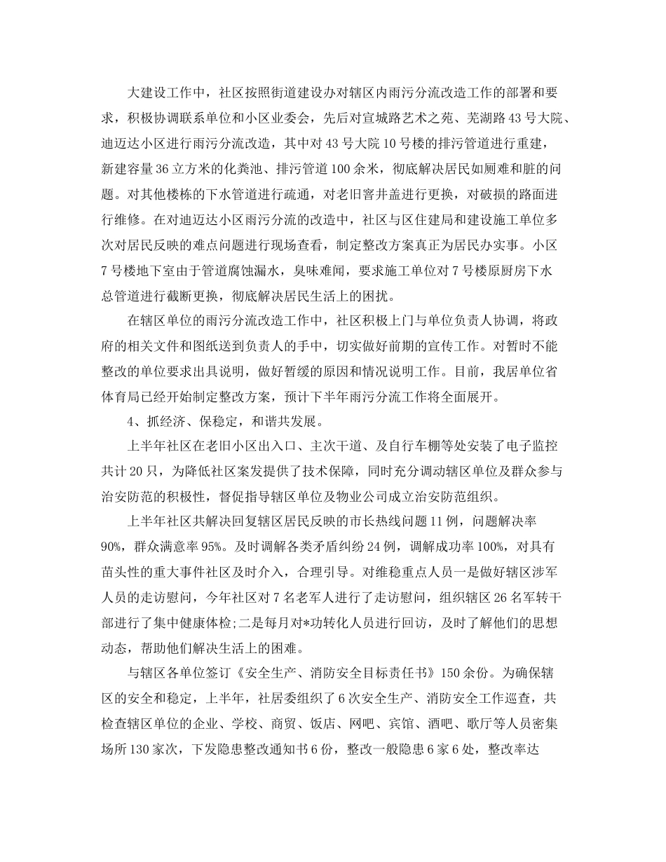 2020年社区居委会上半年工作总结 _第3页