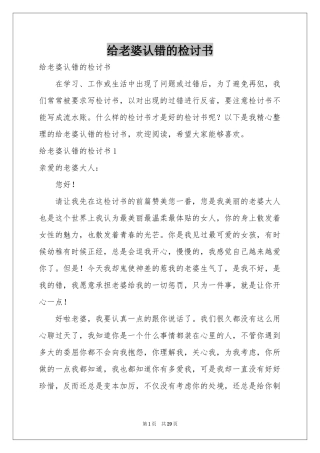 给老婆认错的检讨书