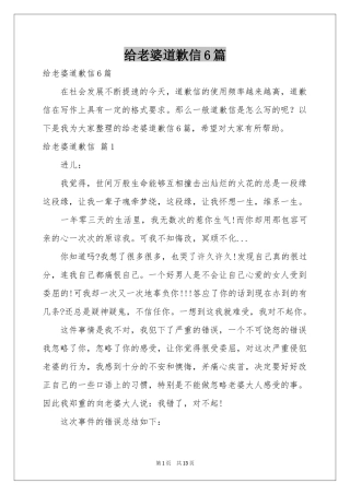 给老婆道歉信6篇