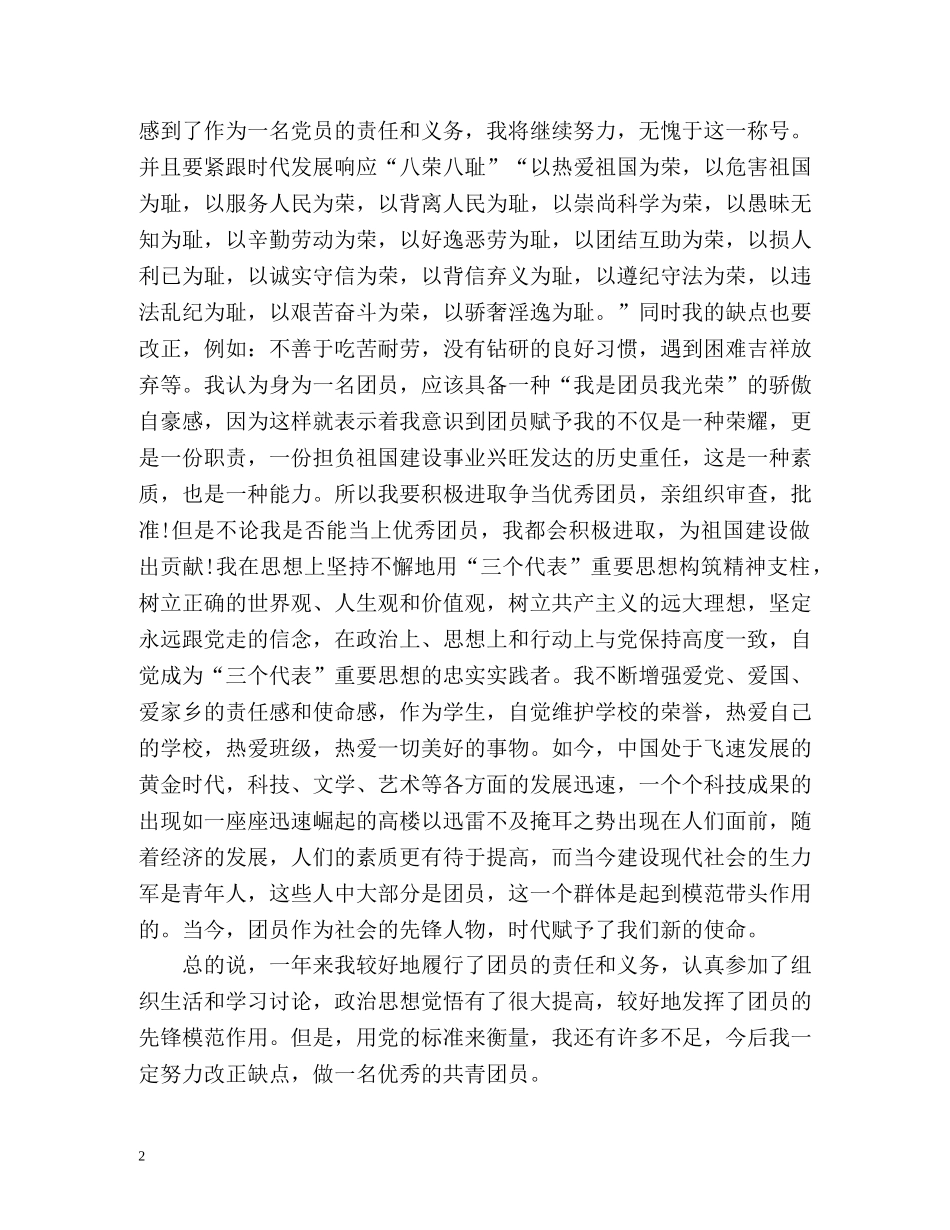 最新团员自我总结2 _第2页