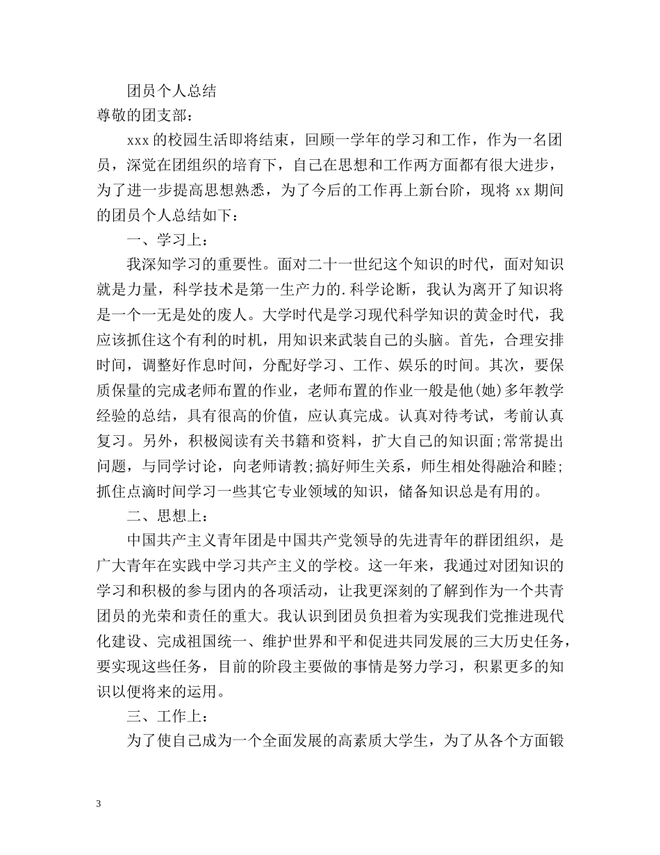 最新团员自我总结2 _第3页