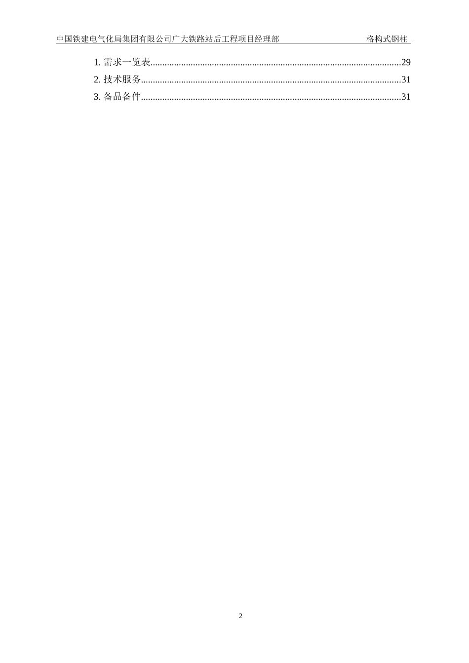 JCW02广大铁路扩能改造工程格构式钢柱技术规格书_第3页