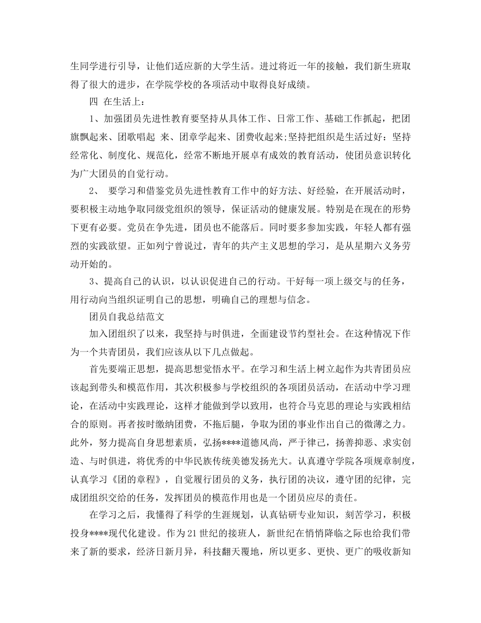 最新团员自我总结范文 _第2页