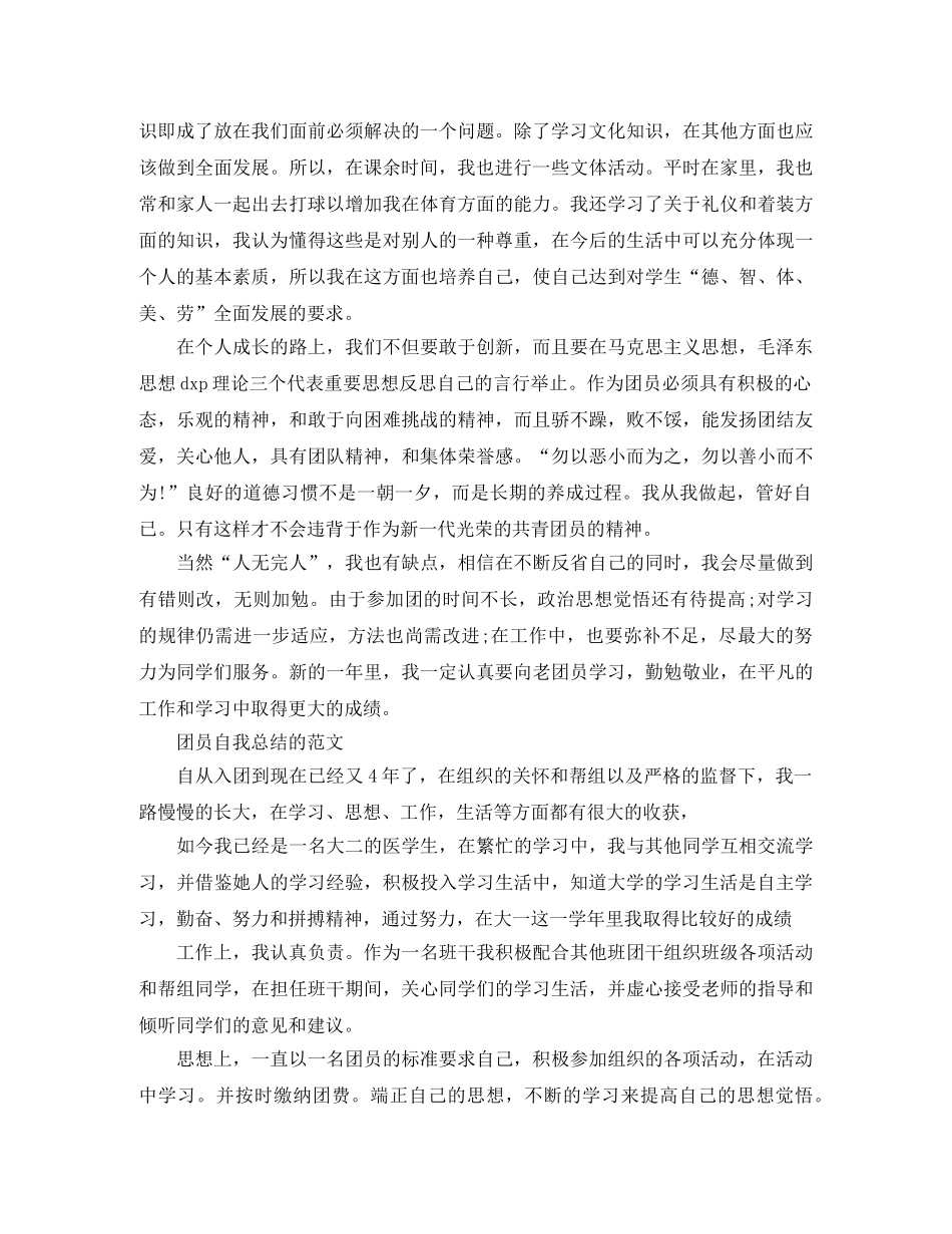 最新团员自我总结范文 _第3页