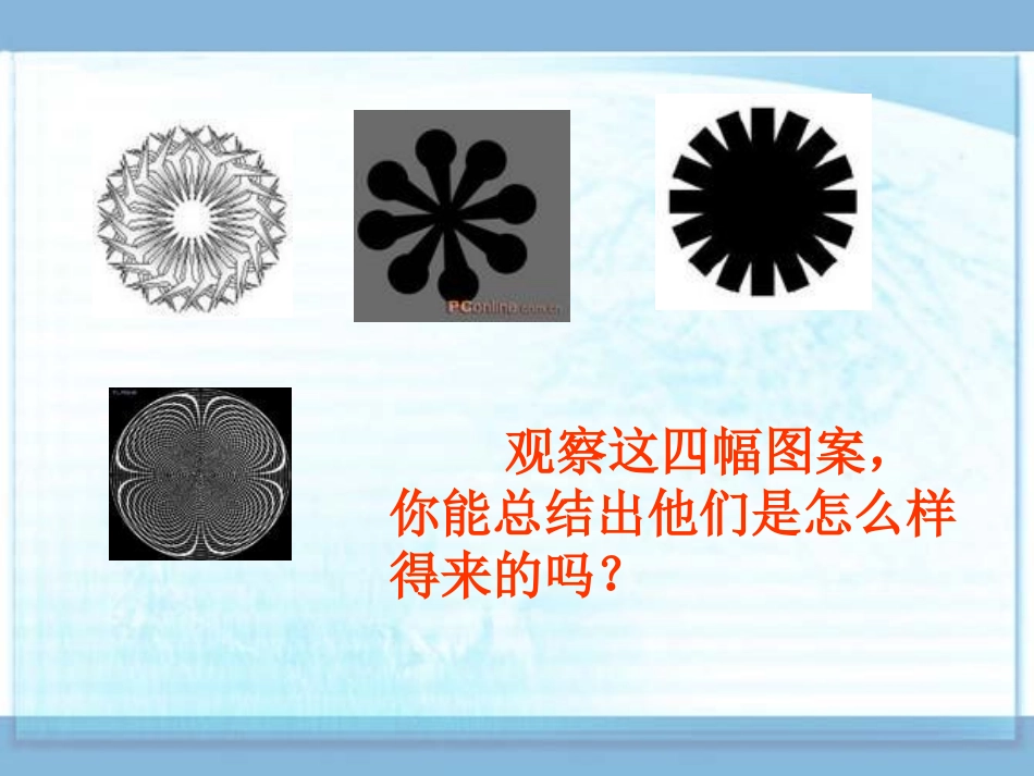 华师大版七年级数学下册课件：103旋转（第一课时）（共15张PPT）_第2页
