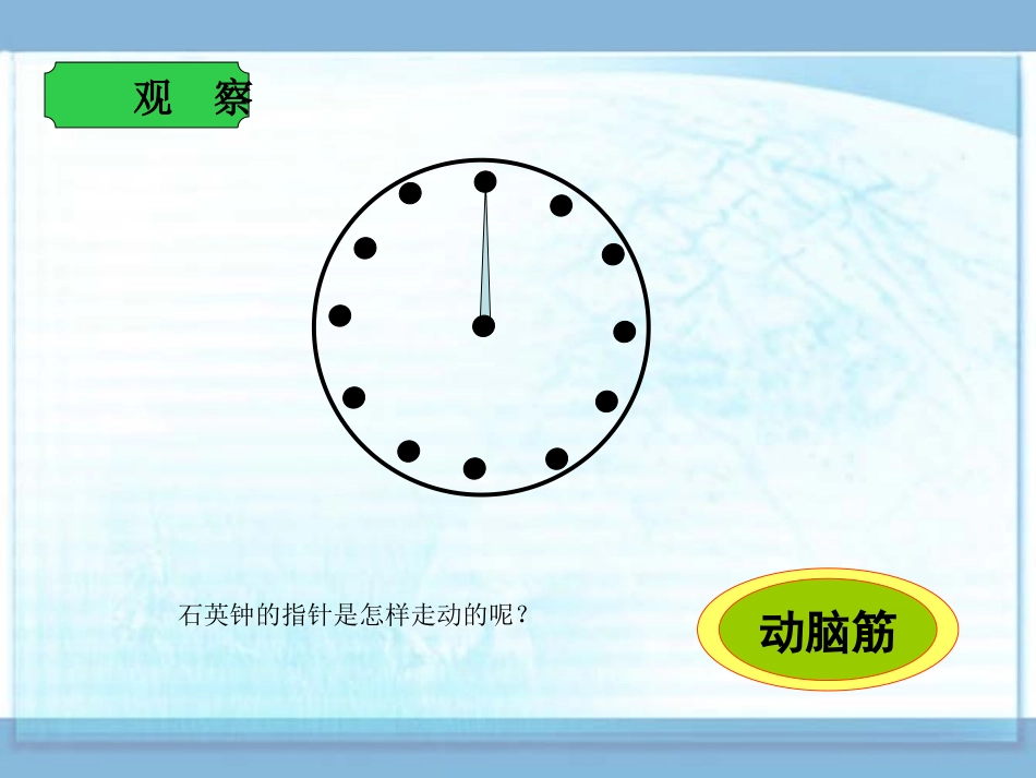 华师大版七年级数学下册课件：103旋转（第一课时）（共15张PPT）_第3页