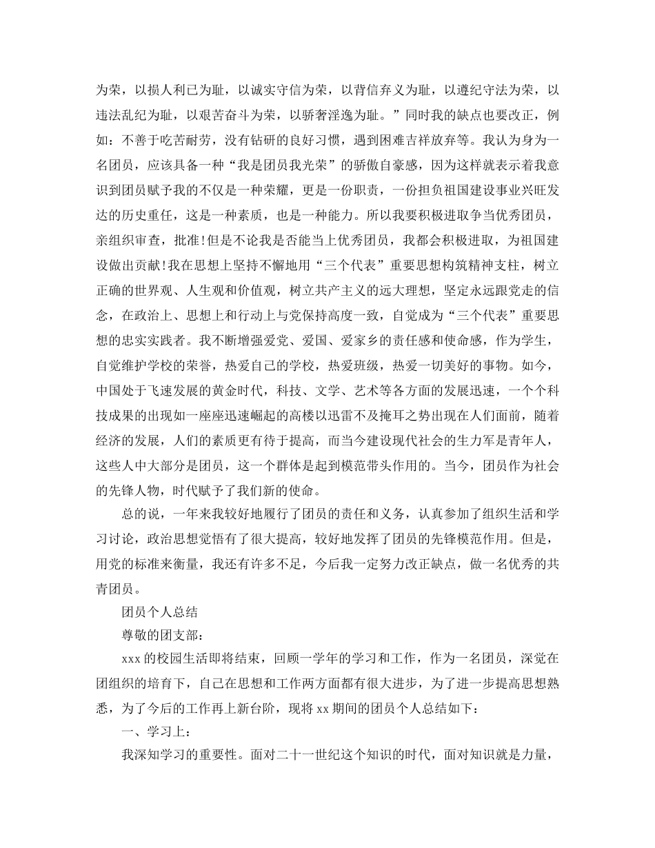 最新团员自我总结范文精选 _第2页