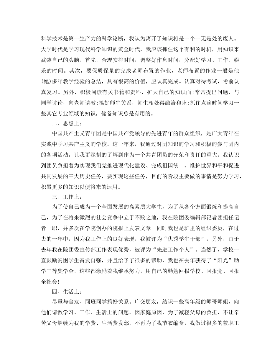 最新团员自我总结范文精选 _第3页