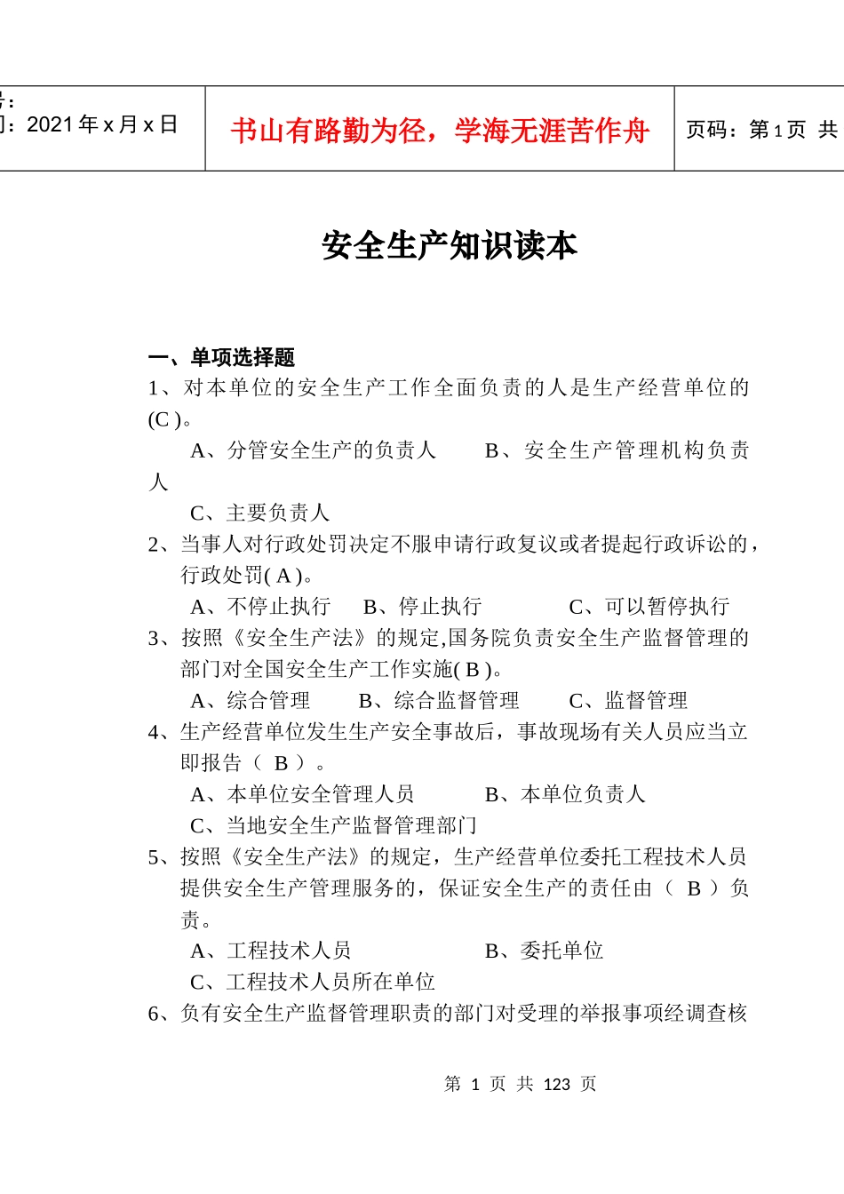 安全生产知识读本_第1页