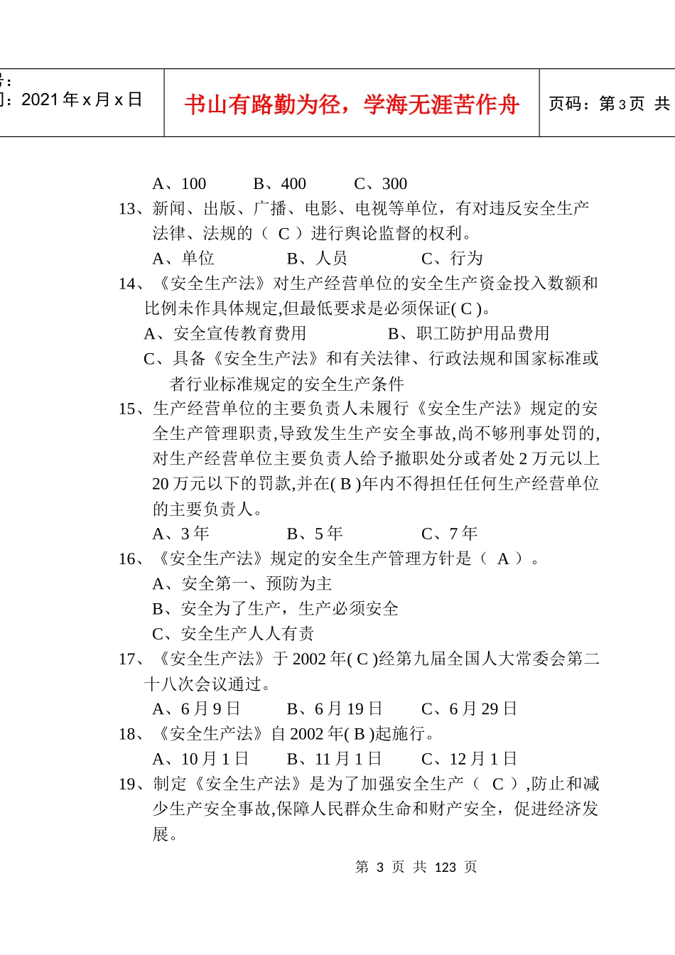 安全生产知识读本_第3页