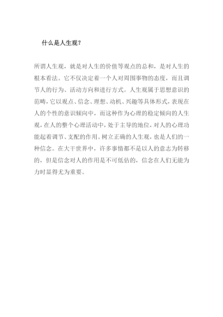 什么是人生观