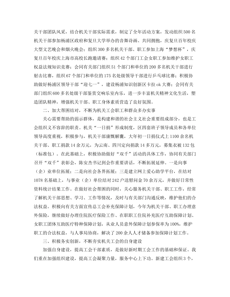 机关工会个人工作总结三篇 _第2页