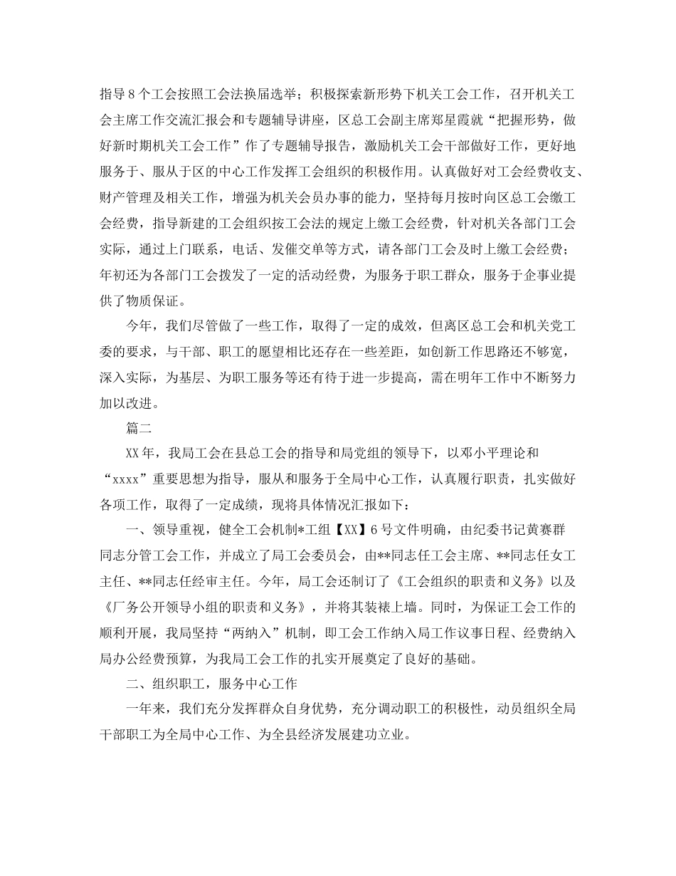 机关工会个人工作总结三篇 _第3页