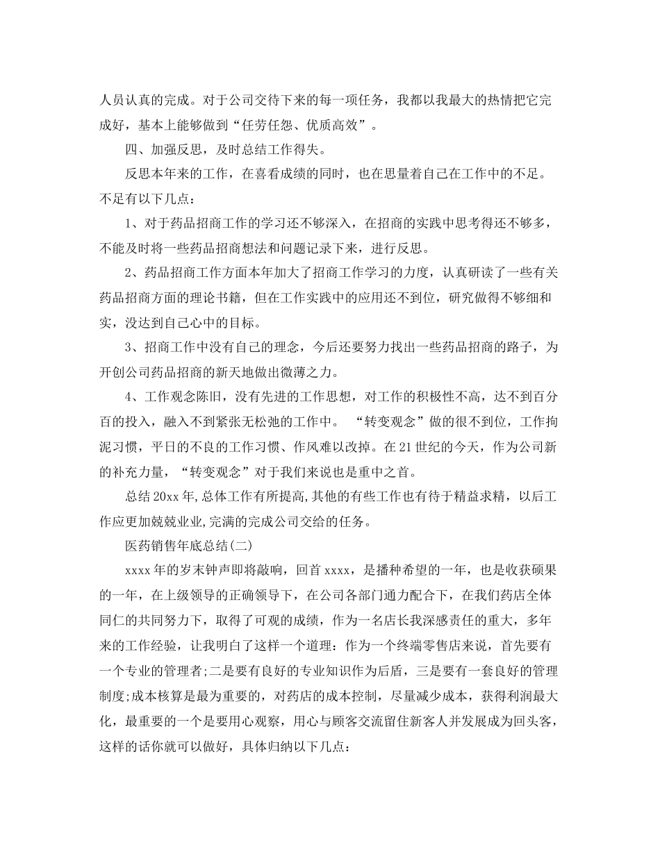 医药销售年底个人总结 _第2页