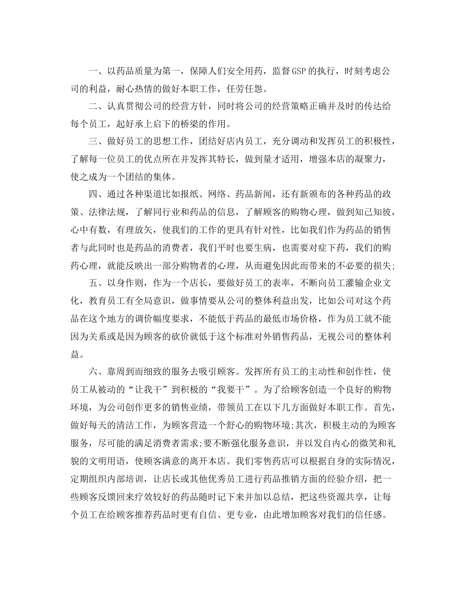 医药销售年底个人总结 _第3页