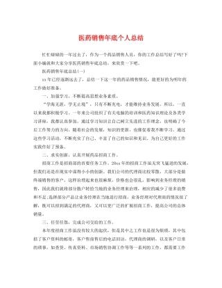 医药销售年底个人总结 