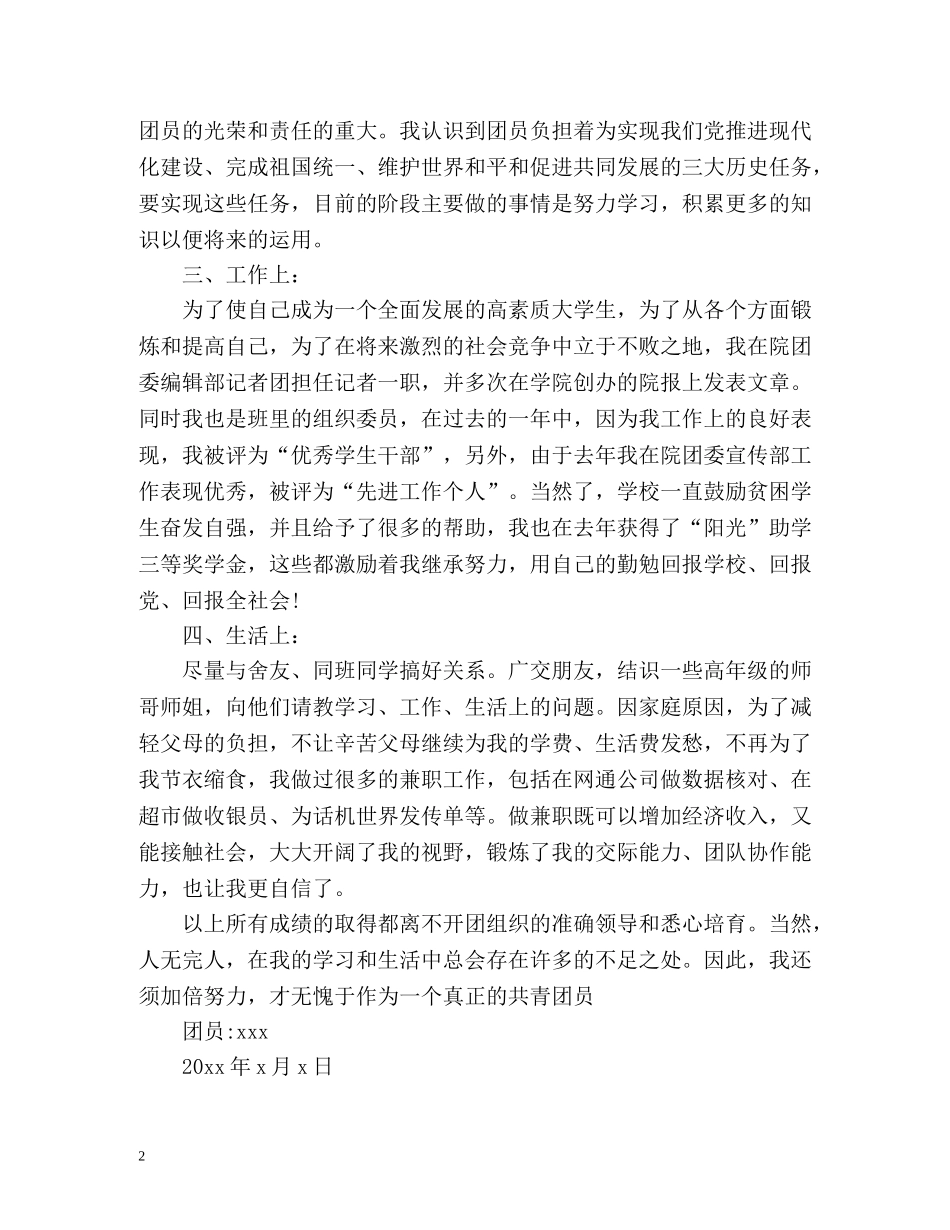 最新团员自我总结 _第2页