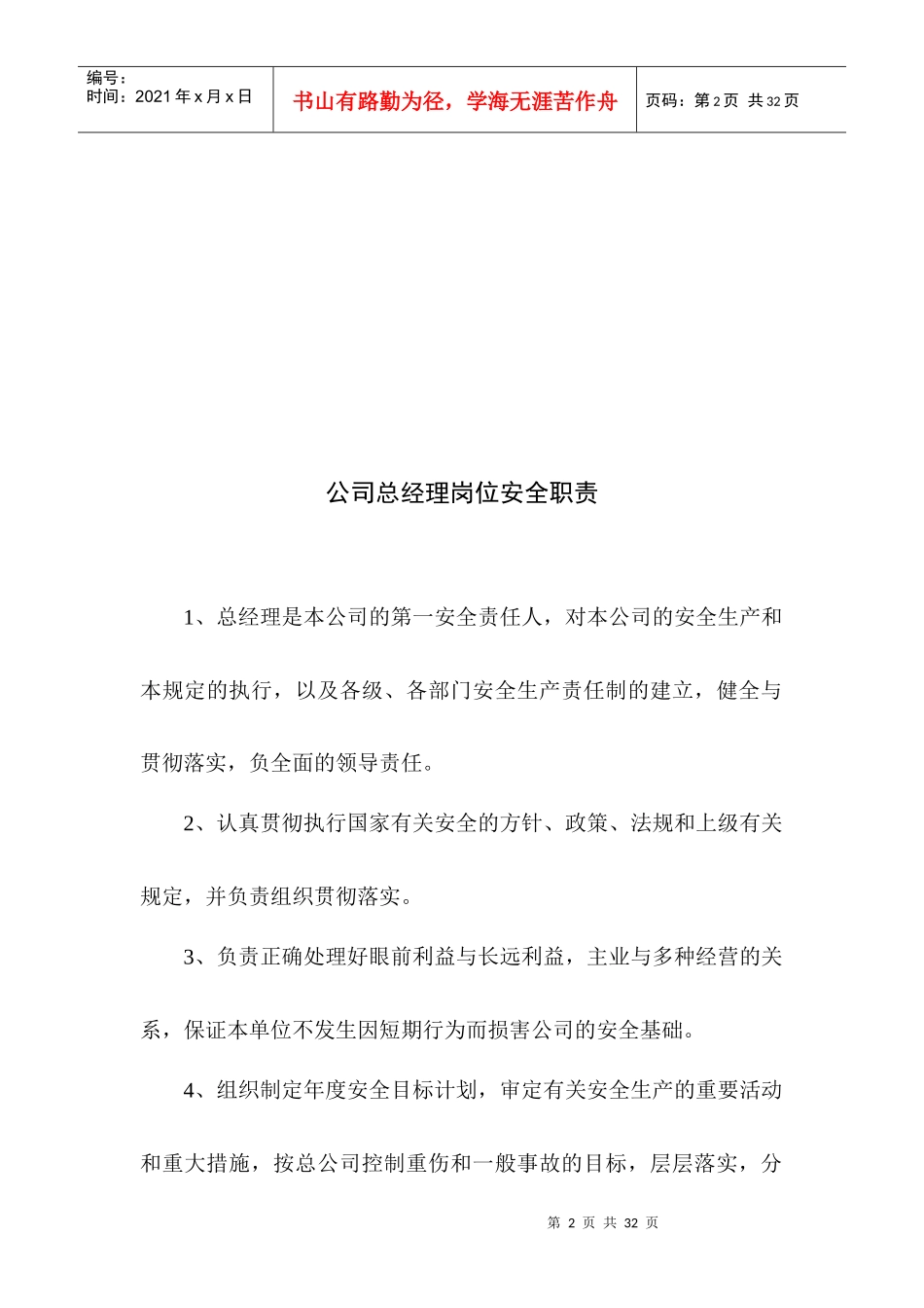 施工企业安全生产责任制_第2页