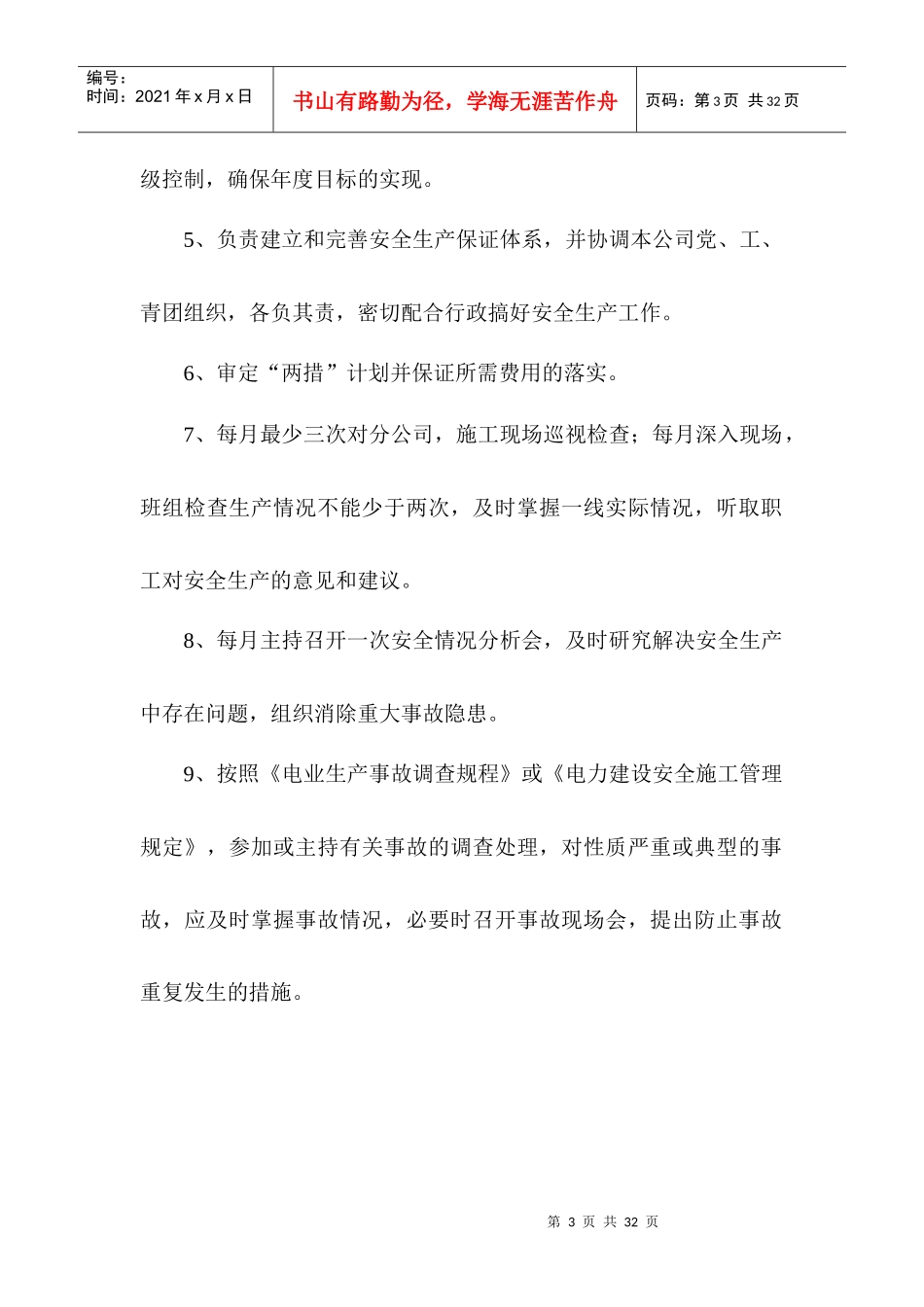 施工企业安全生产责任制_第3页