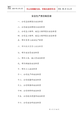 施工企业安全生产责任制