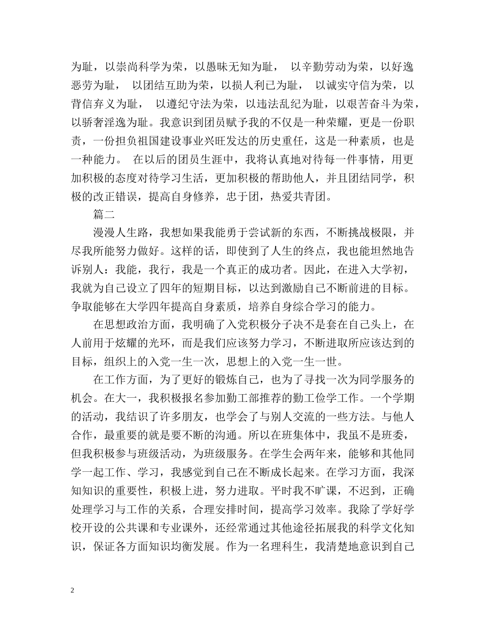 最新团员自我评价优秀 _第2页