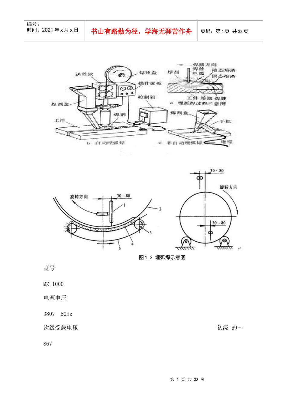 400t水泥罐焊接工艺16Mn手工电弧焊埋弧自动焊_第2页