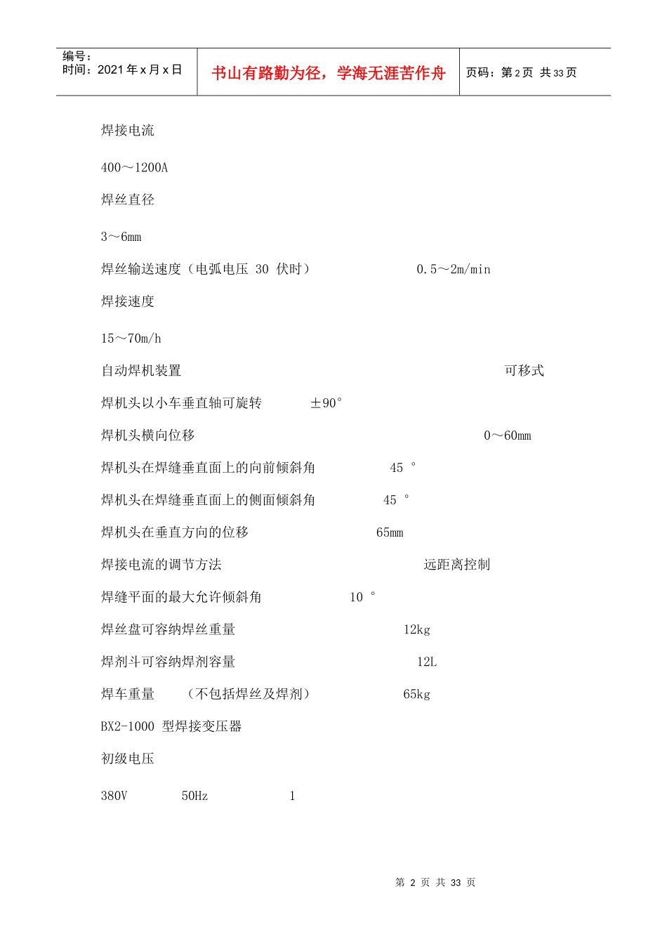 400t水泥罐焊接工艺16Mn手工电弧焊埋弧自动焊_第3页