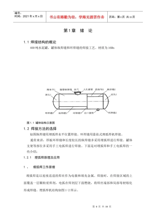400t水泥罐焊接工艺16Mn手工电弧焊埋弧自动焊