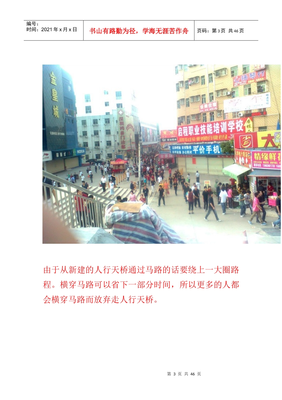 车间一线工人我眼中的世界五百强_FSK的一天_第3页