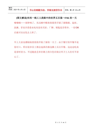 车间一线工人我眼中的世界五百强_FSK的一天