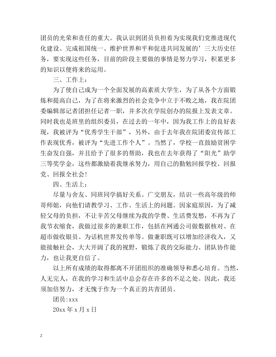最新团员个人总结2 _第2页