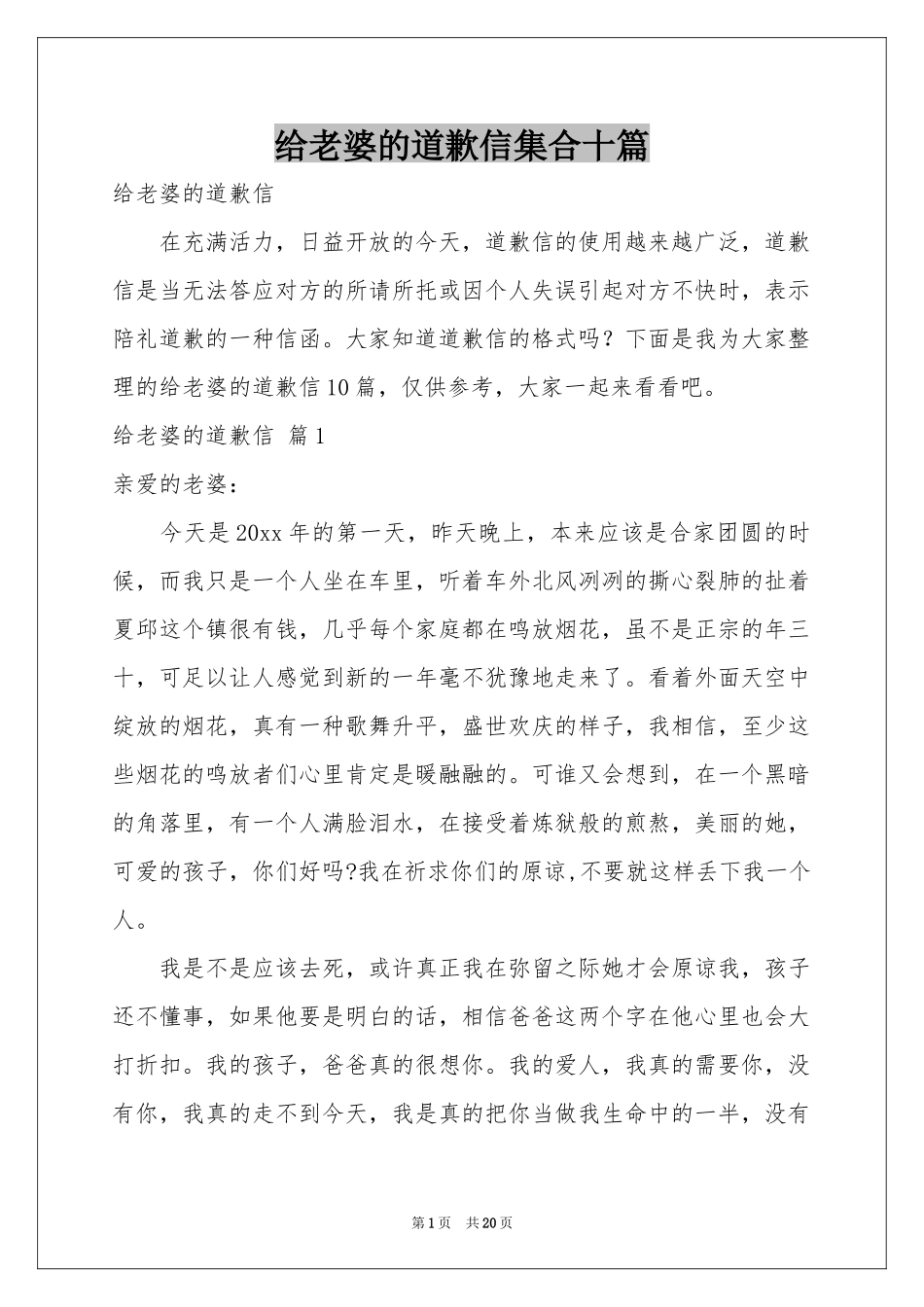 给老婆的道歉信集合十篇_第1页
