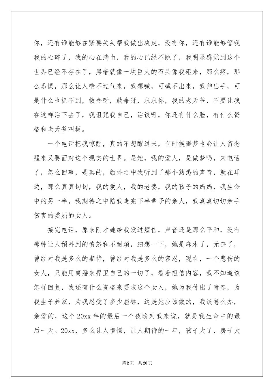 给老婆的道歉信集合十篇_第2页