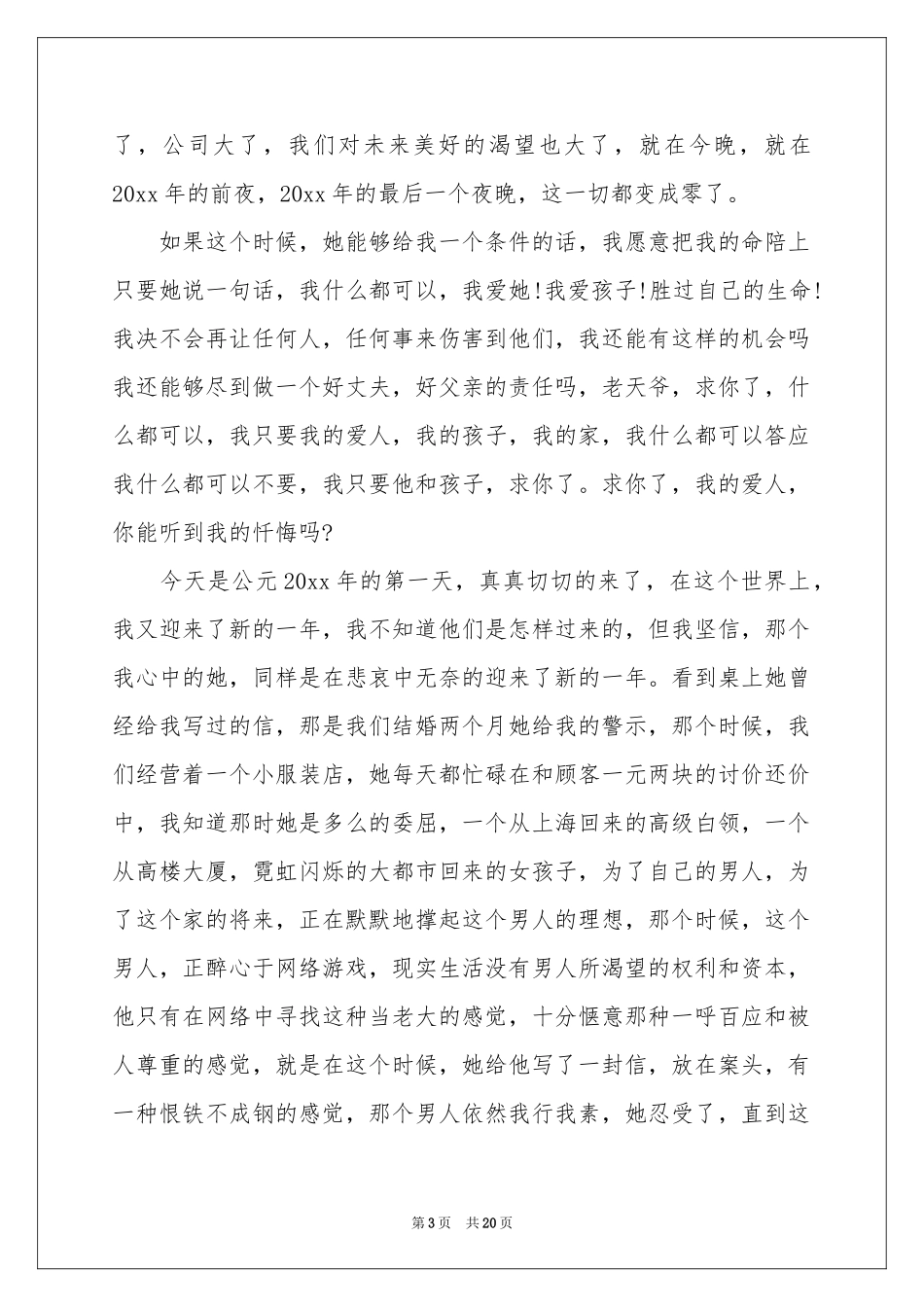 给老婆的道歉信集合十篇_第3页