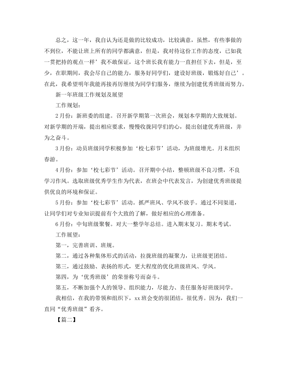 在校大学生年终工作总结格式 _第3页