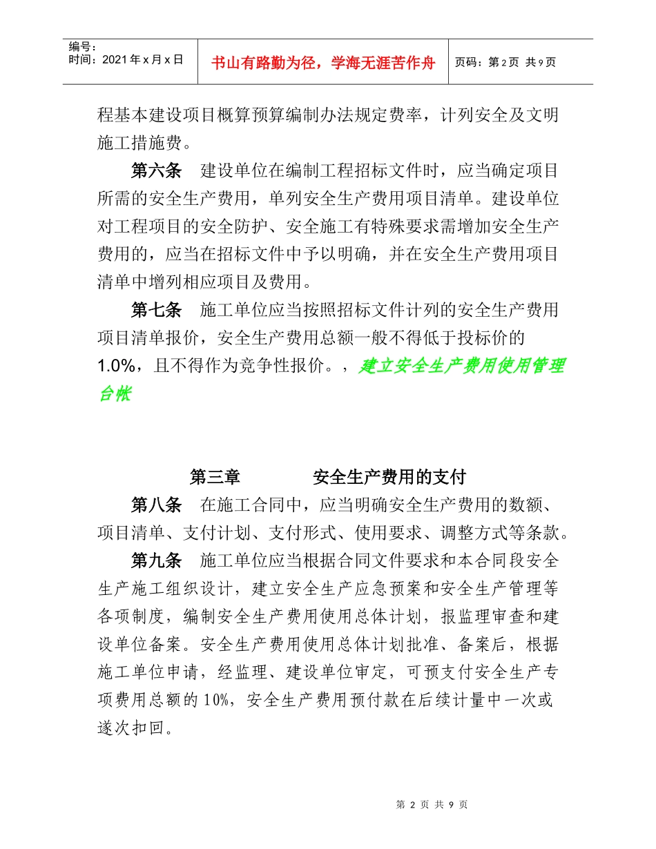 江西省安全生产费用办法_第2页
