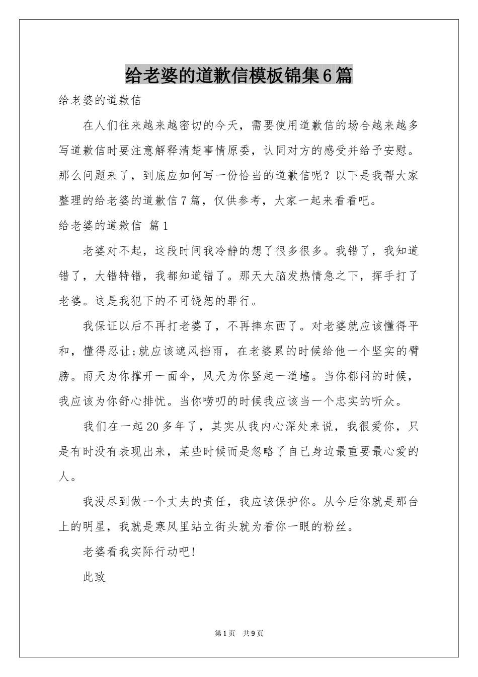 给老婆的道歉信模板锦集6篇_第1页