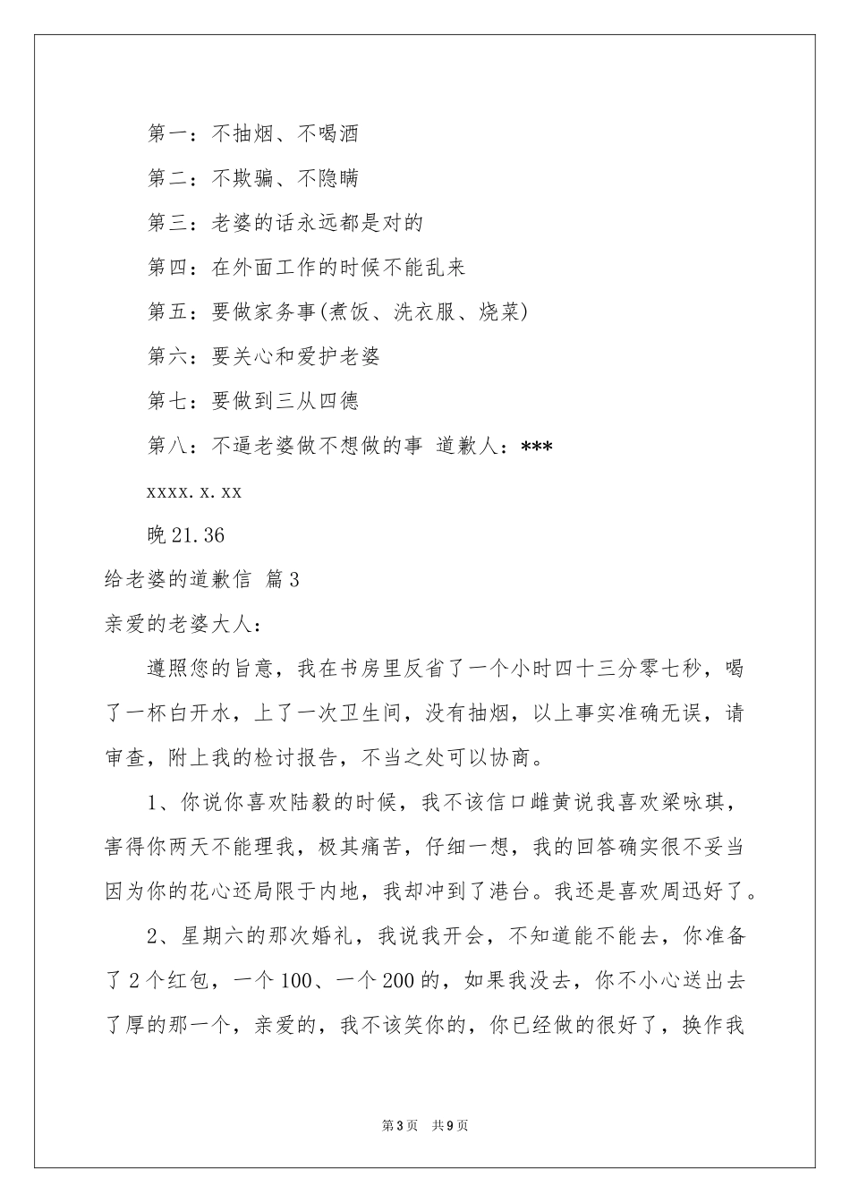给老婆的道歉信模板锦集6篇_第3页