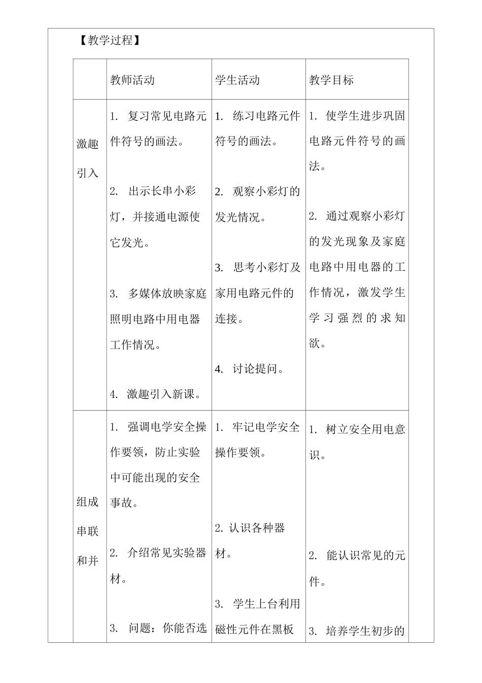 初中物理《串联和并联》教学设计_第2页