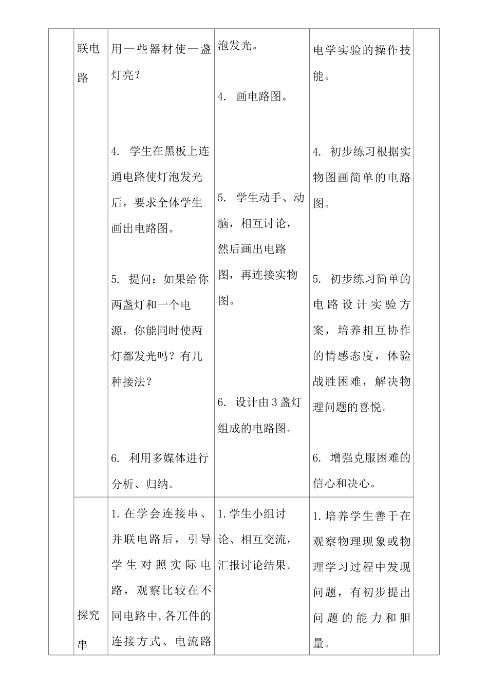 初中物理《串联和并联》教学设计_第3页